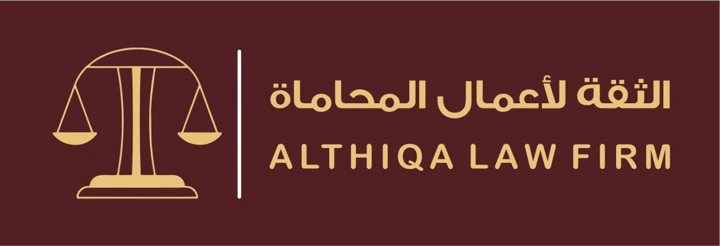 الثقة لأعمال المحاماة