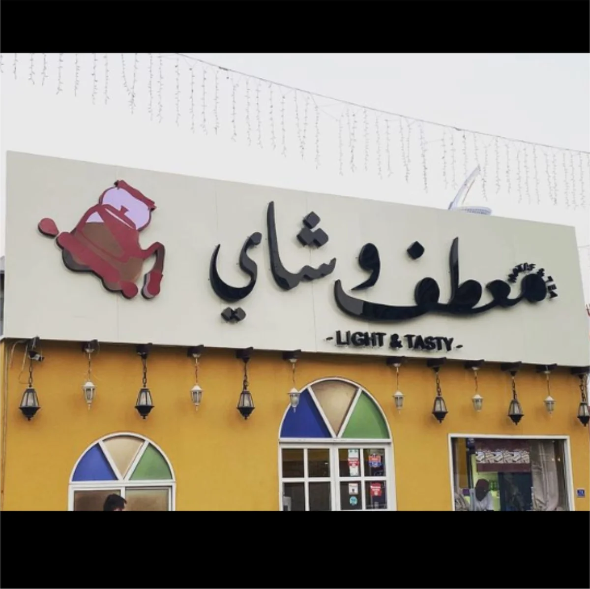 الحروف البارزة المضيئة