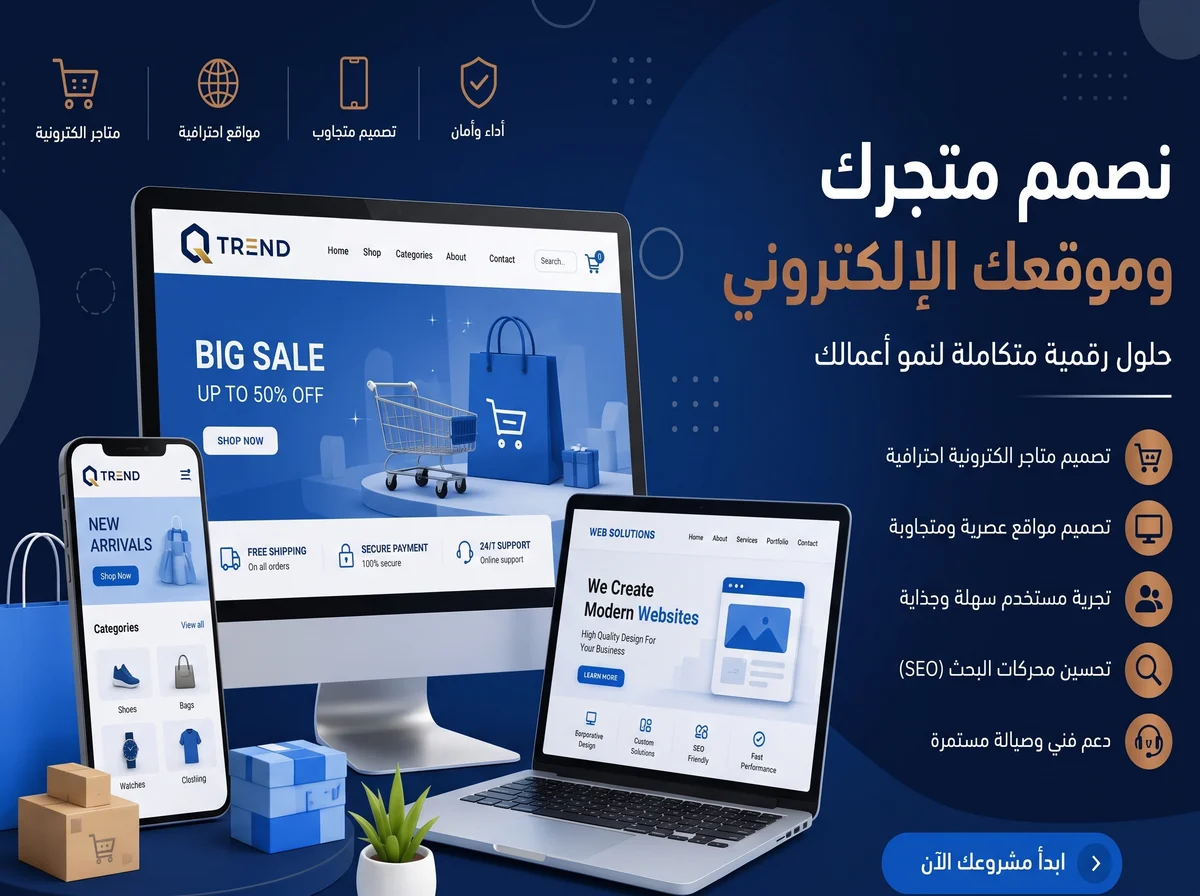 تصميم المواقع الإلكترونية
